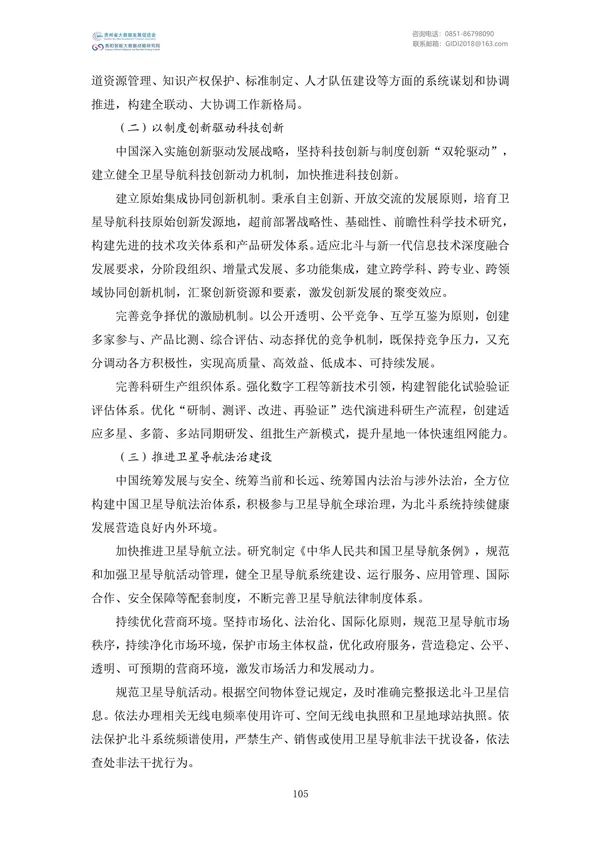 國家大數(shù)據(jù)政策文件匯編(2022)