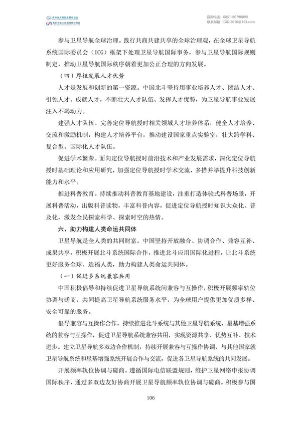 國家大數(shù)據(jù)政策文件匯編(2022)