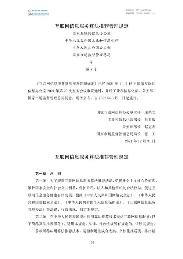 國家大數(shù)據(jù)政策文件匯編(2022)