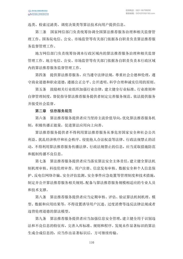 國家大數(shù)據(jù)政策文件匯編(2022)