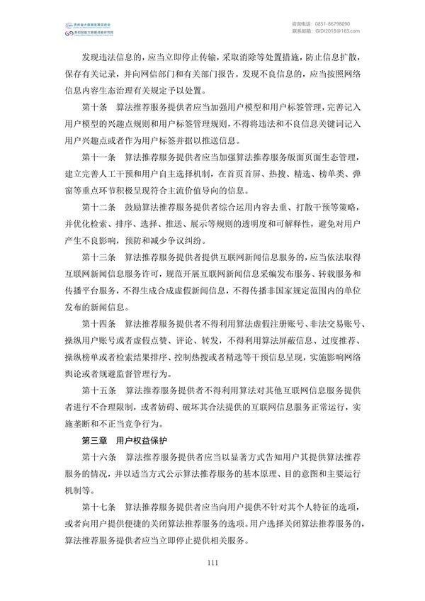 國家大數(shù)據(jù)政策文件匯編(2022)