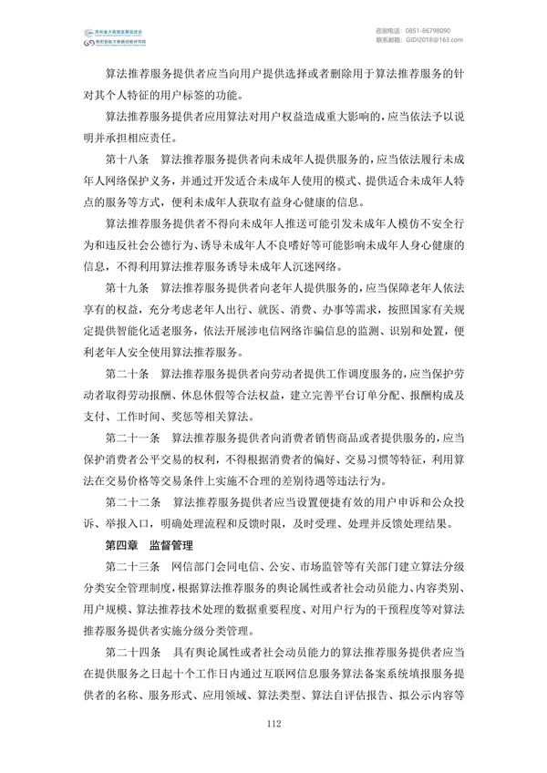 國家大數(shù)據(jù)政策文件匯編(2022)