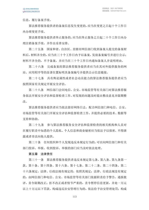 國家大數(shù)據(jù)政策文件匯編(2022)