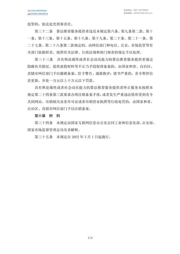 國家大數(shù)據(jù)政策文件匯編(2022)