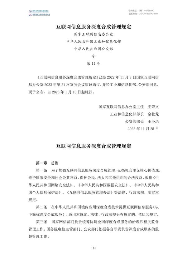 國家大數(shù)據(jù)政策文件匯編(2022)