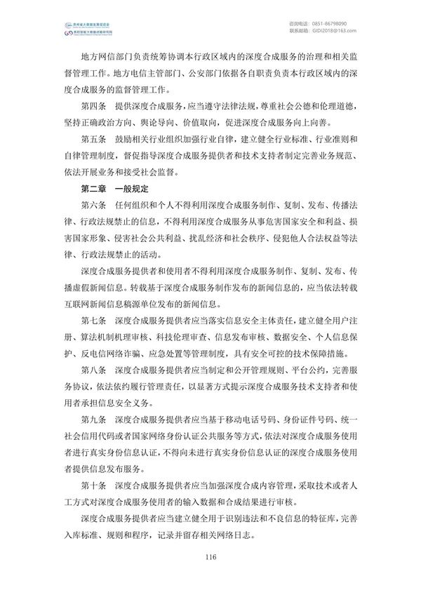 國家大數(shù)據(jù)政策文件匯編(2022)