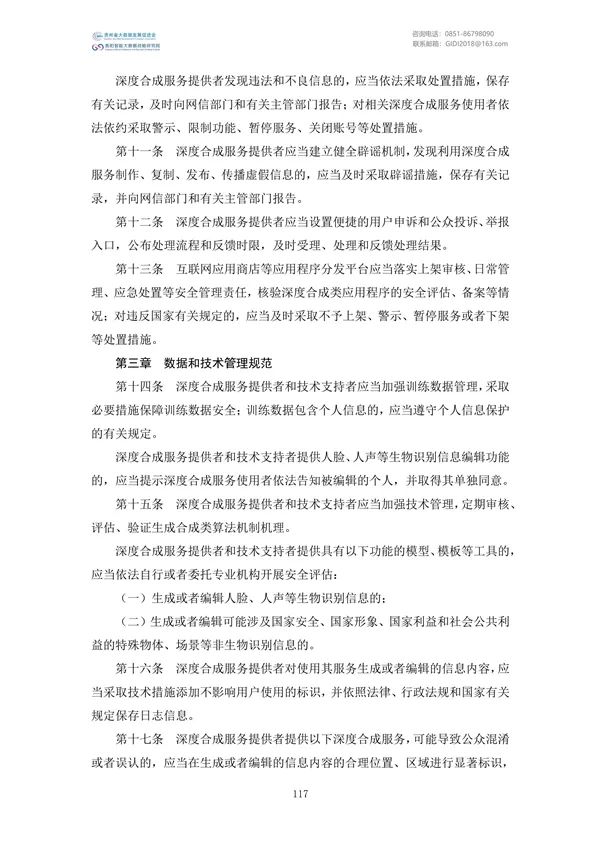 國家大數(shù)據(jù)政策文件匯編(2022)