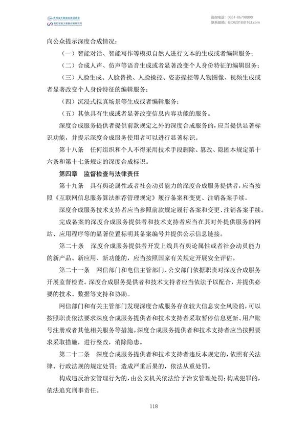 國家大數(shù)據(jù)政策文件匯編(2022)