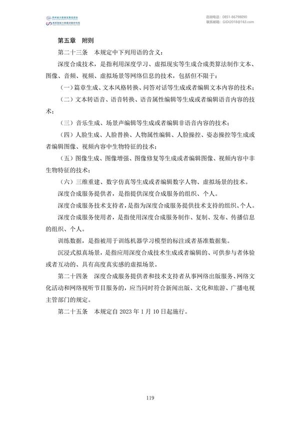 國家大數(shù)據(jù)政策文件匯編(2022)