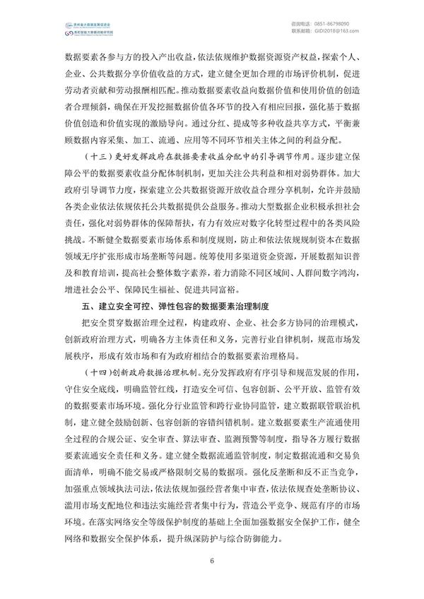 國家大數(shù)據(jù)政策文件匯編(2022)