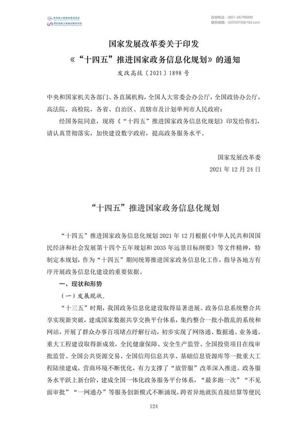 國家大數(shù)據(jù)政策文件匯編(2022)