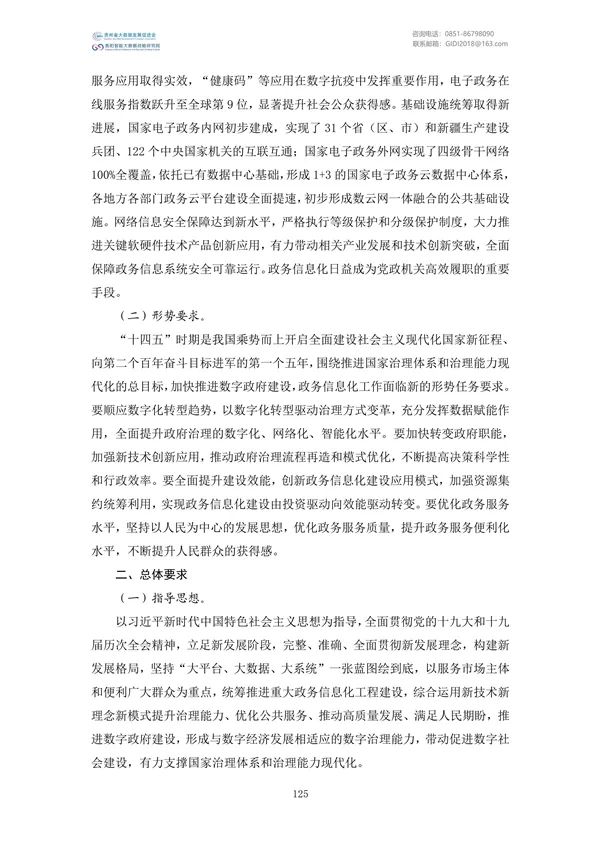 國家大數(shù)據(jù)政策文件匯編(2022)