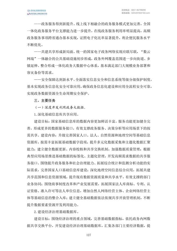 國家大數(shù)據(jù)政策文件匯編(2022)