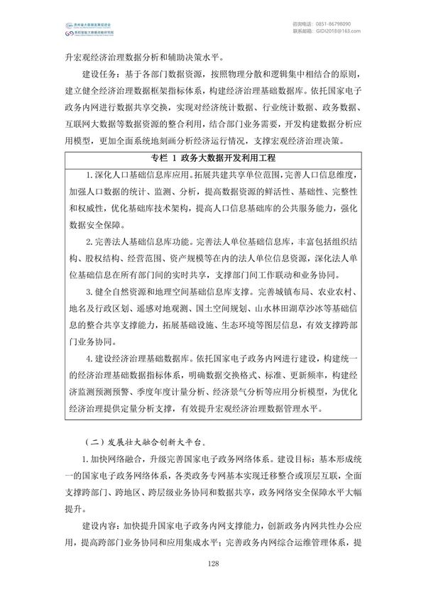 國家大數(shù)據(jù)政策文件匯編(2022)