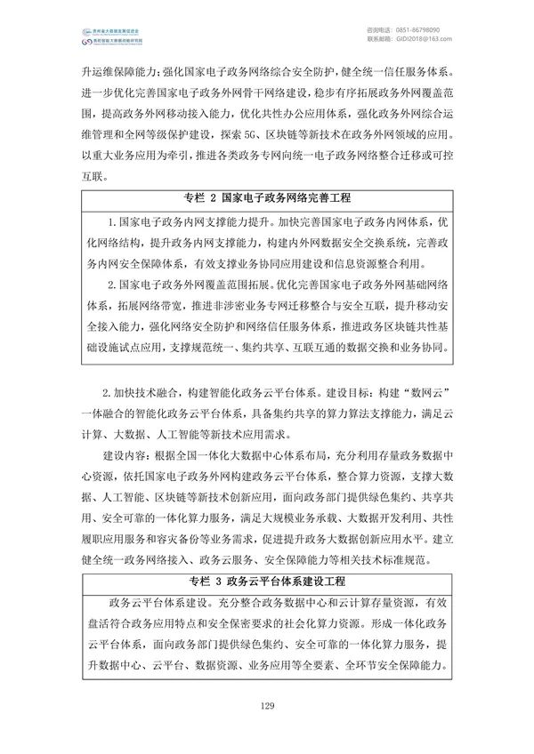 國家大數(shù)據(jù)政策文件匯編(2022)