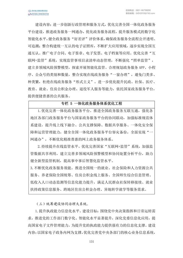 國家大數(shù)據(jù)政策文件匯編(2022)