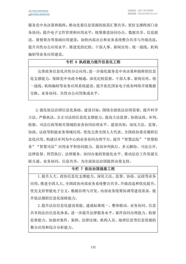 國家大數(shù)據(jù)政策文件匯編(2022)