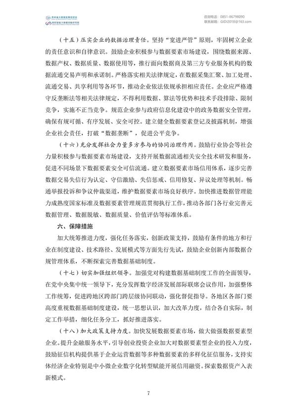 國家大數(shù)據(jù)政策文件匯編(2022)