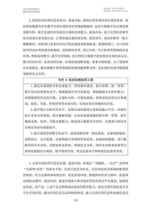 國家大數(shù)據(jù)政策文件匯編(2022)