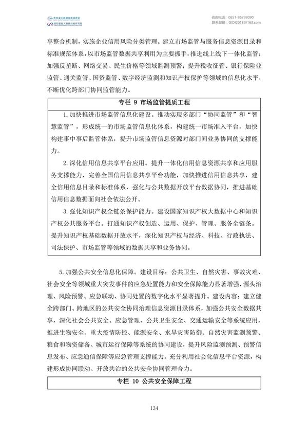 國家大數(shù)據(jù)政策文件匯編(2022)