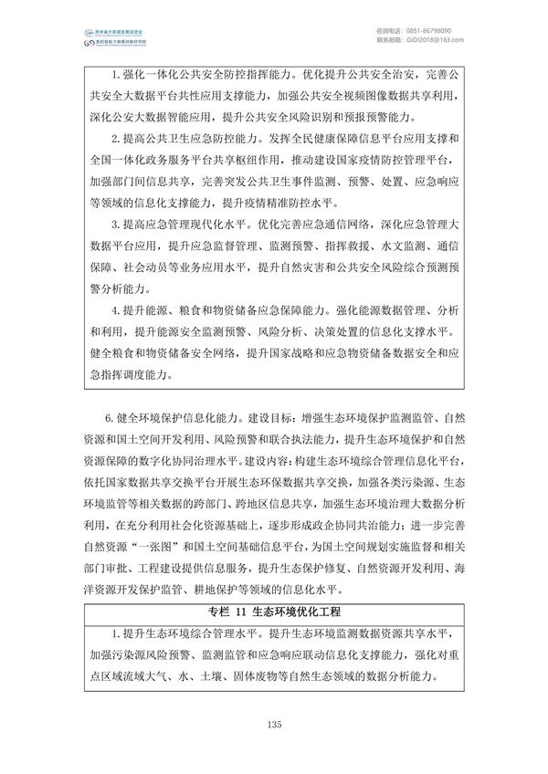 國家大數(shù)據(jù)政策文件匯編(2022)