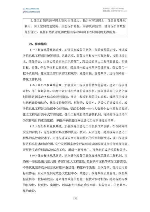 國家大數(shù)據(jù)政策文件匯編(2022)