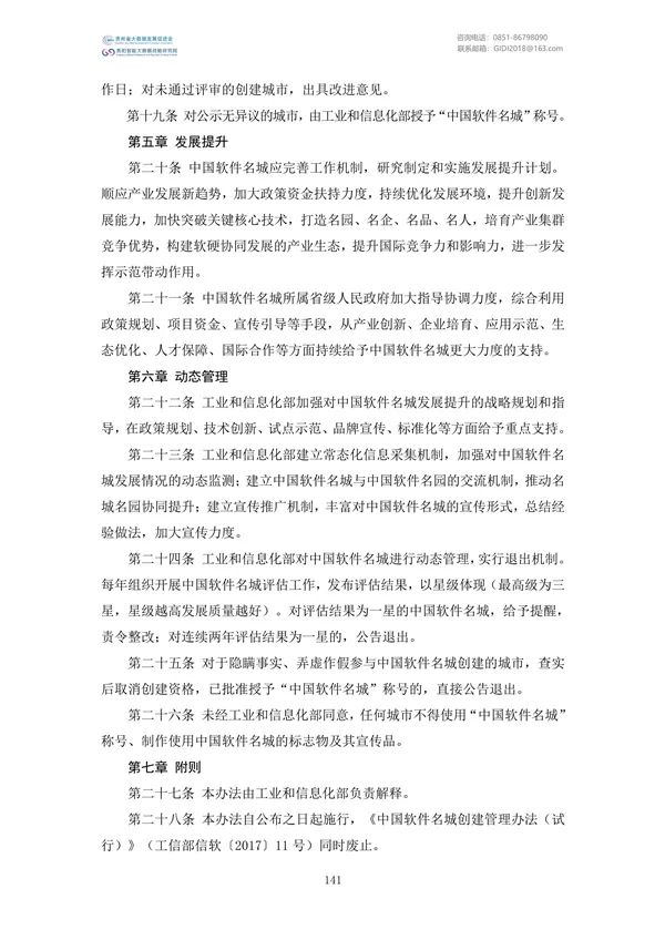 國家大數(shù)據(jù)政策文件匯編(2022)