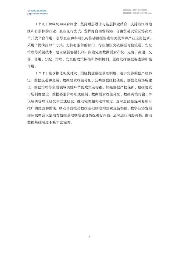 國家大數(shù)據(jù)政策文件匯編(2022)