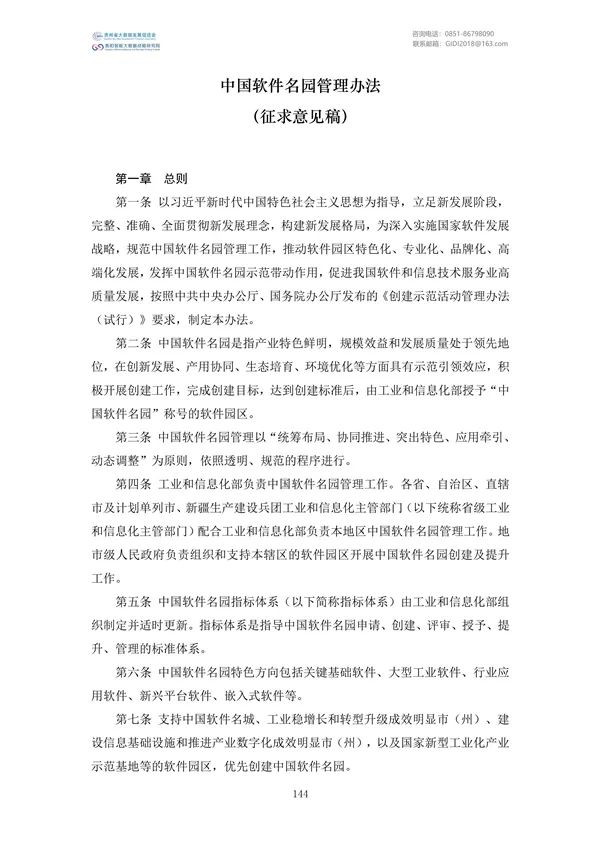 國家大數(shù)據(jù)政策文件匯編(2022)