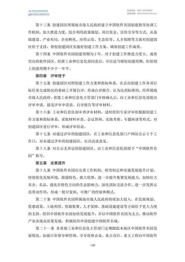 國家大數(shù)據(jù)政策文件匯編(2022)