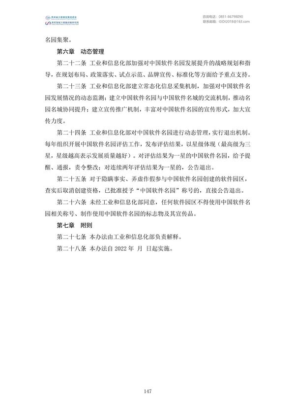 國家大數(shù)據(jù)政策文件匯編(2022)