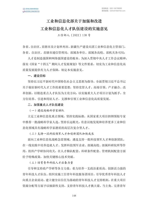 國家大數(shù)據(jù)政策文件匯編(2022)