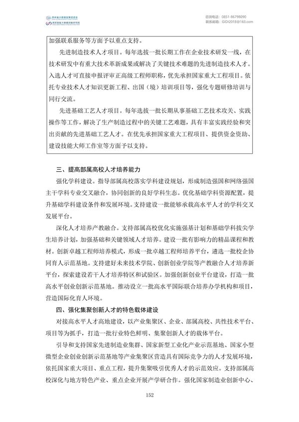 國家大數(shù)據(jù)政策文件匯編(2022)