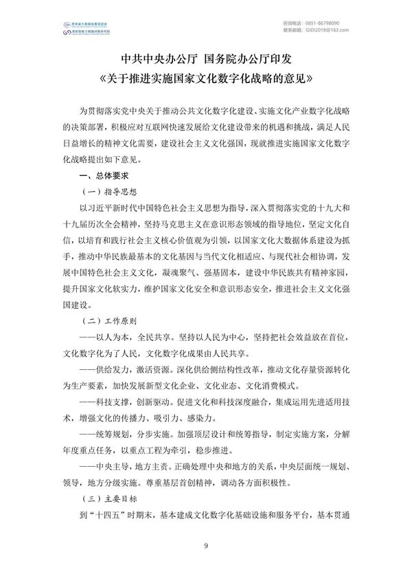 國家大數(shù)據(jù)政策文件匯編(2022)