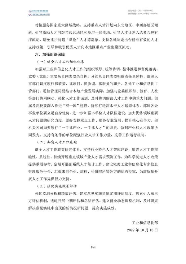 國家大數(shù)據(jù)政策文件匯編(2022)