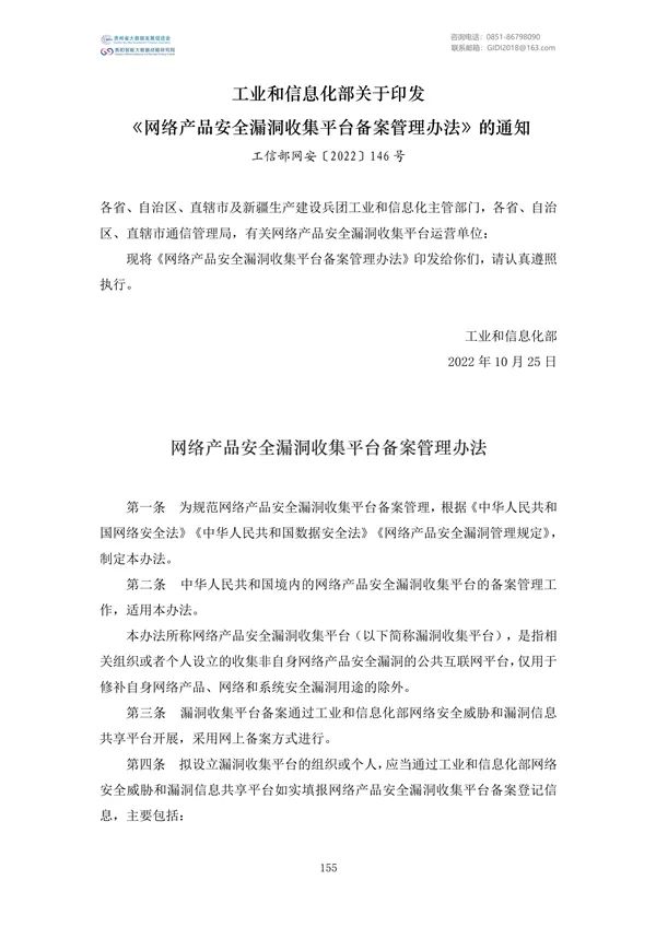 國家大數(shù)據(jù)政策文件匯編(2022)