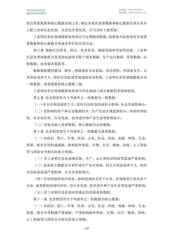 國家大數(shù)據(jù)政策文件匯編(2022)