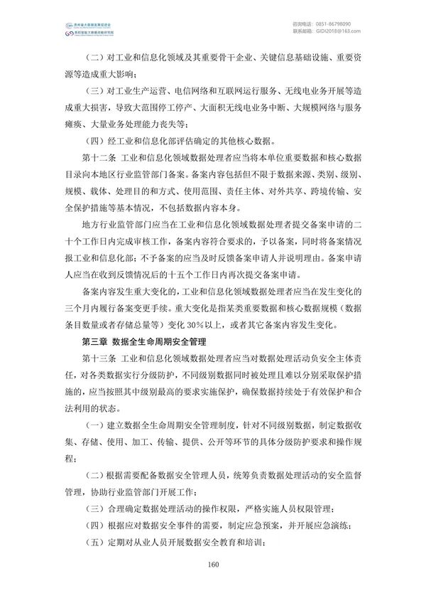 國家大數(shù)據(jù)政策文件匯編(2022)