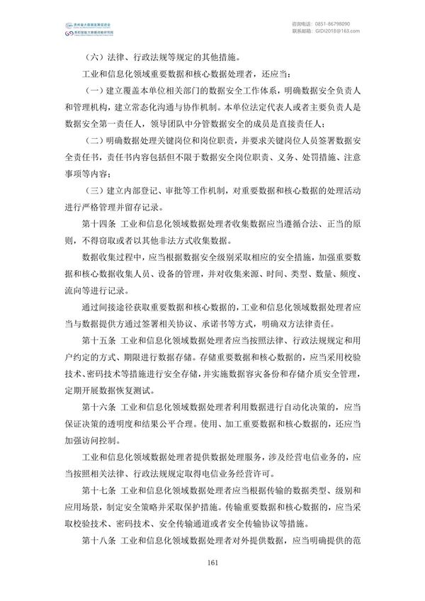 國家大數(shù)據(jù)政策文件匯編(2022)