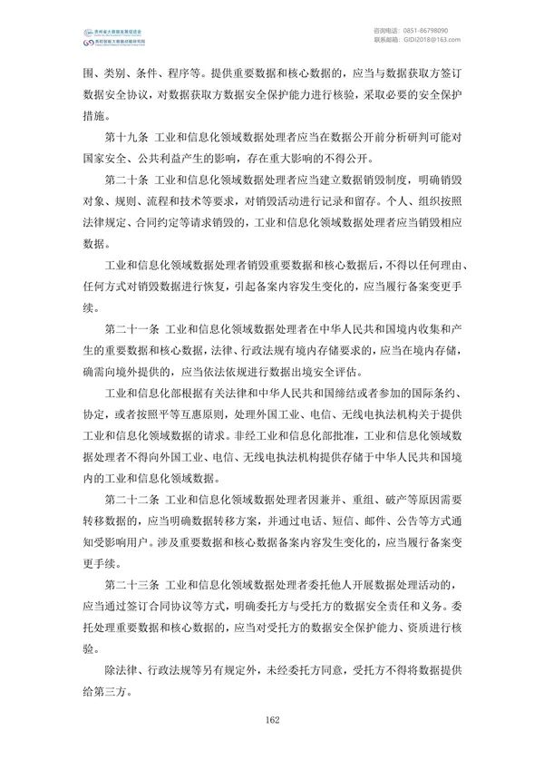 國家大數(shù)據(jù)政策文件匯編(2022)