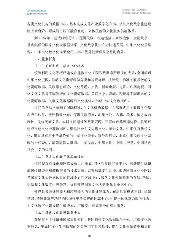 國家大數(shù)據(jù)政策文件匯編(2022)