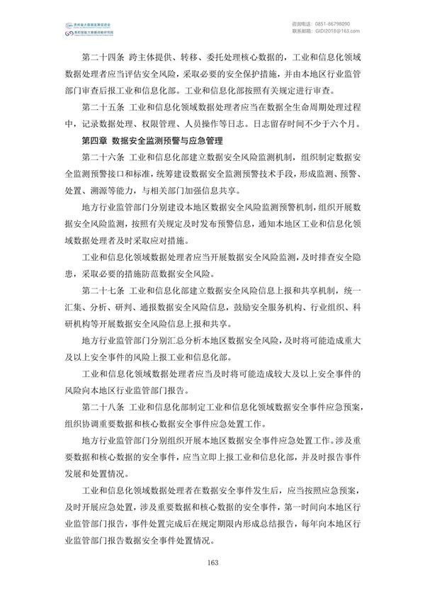 國家大數(shù)據(jù)政策文件匯編(2022)