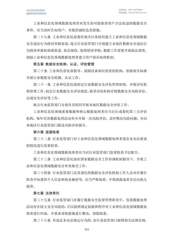 國家大數(shù)據(jù)政策文件匯編(2022)