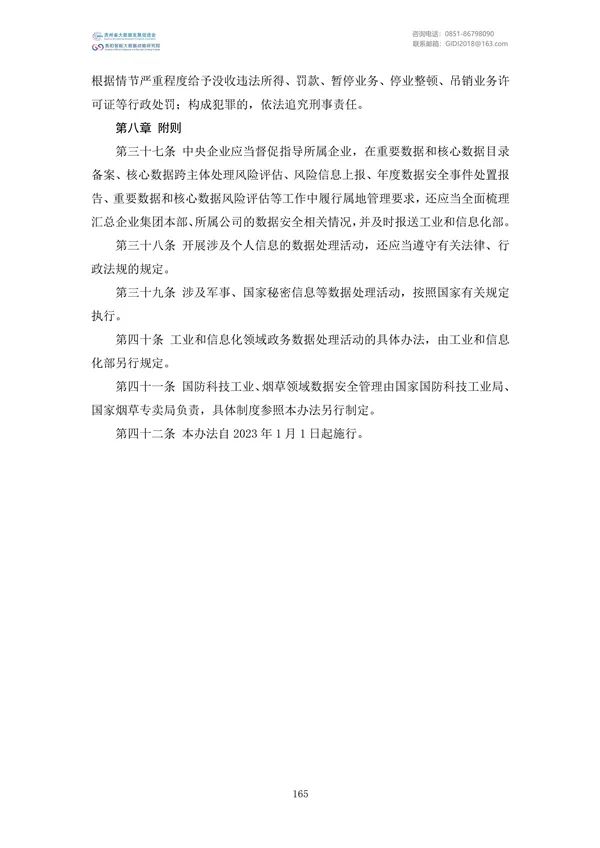 國家大數(shù)據(jù)政策文件匯編(2022)