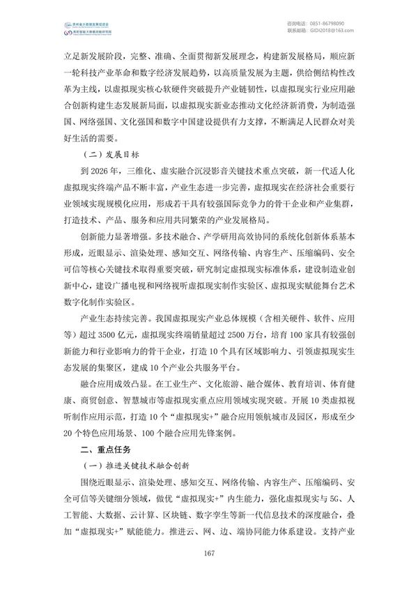 國家大數(shù)據(jù)政策文件匯編(2022)