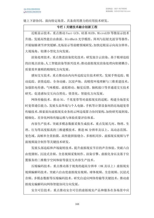 國家大數(shù)據(jù)政策文件匯編(2022)