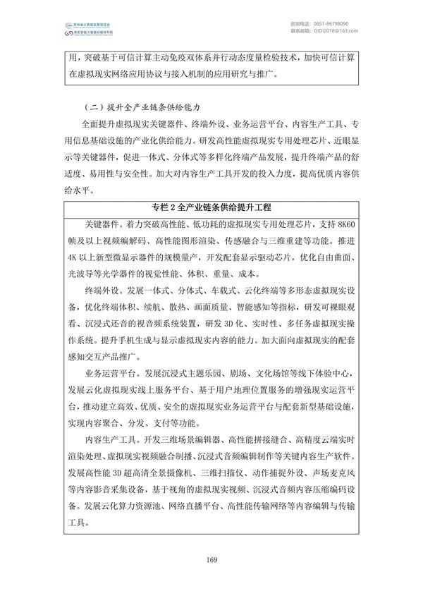 國家大數(shù)據(jù)政策文件匯編(2022)