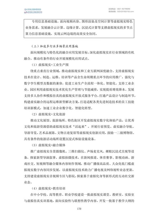 國家大數(shù)據(jù)政策文件匯編(2022)