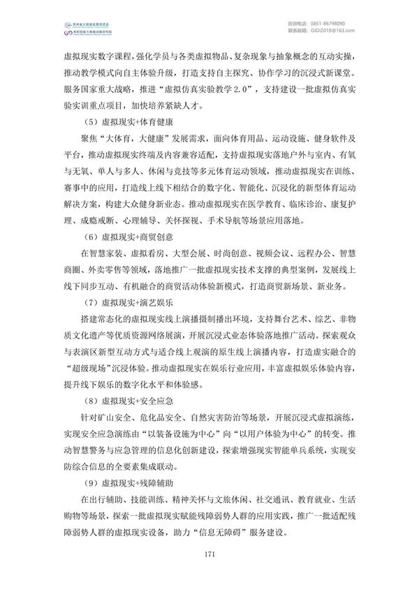 國家大數(shù)據(jù)政策文件匯編(2022)