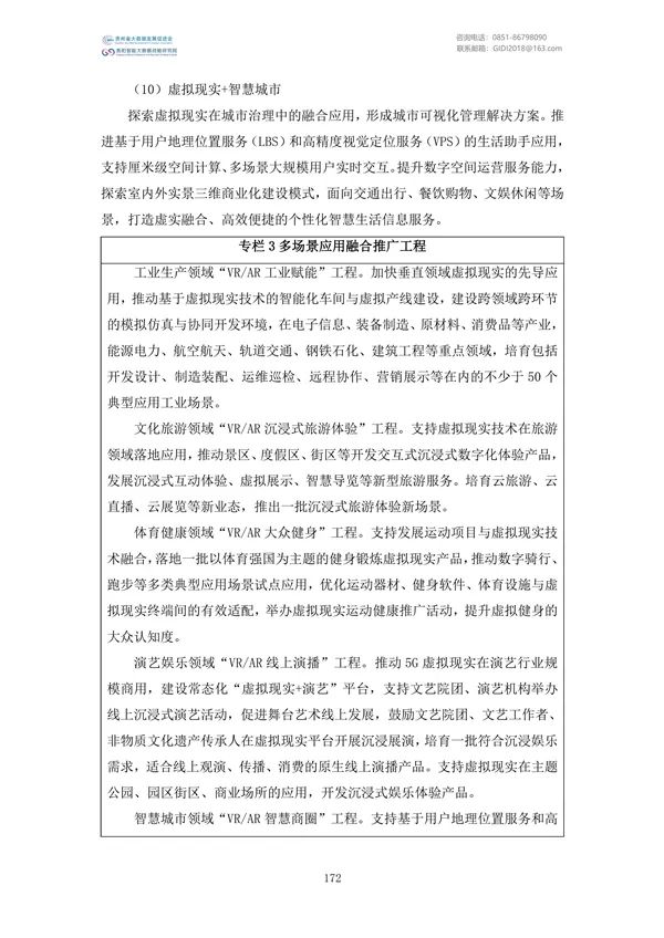 國家大數(shù)據(jù)政策文件匯編(2022)